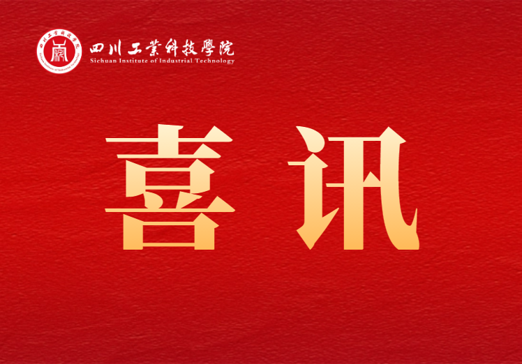 学校学子在第十九届“高教杯”全国大学生先进成图技术与产品信息建模创新大赛总决赛中喜获佳绩